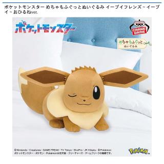 【ポケットモンスター】【イーブイ】ポケットモンスター めちゃもふぐっとぬいぐるみ イーブイフレンズ～イーブイ～おひるねver.