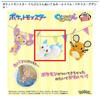 【ポケットモンスター】【Bパチリス】ポケットモンスター ぐらぶらりんぬいぐるみ～エイパム・パチリス・デデンネ～