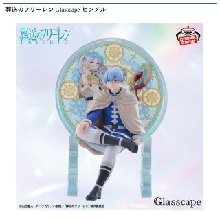 【葬送のフリーレン】【ヒンメル】葬送のフリーレン Glasscape-ヒンメル-