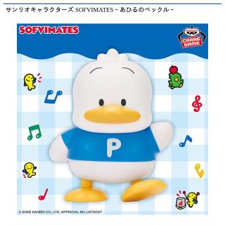 【サンリオ】【あひるのペックル】サンリオキャラクターズ SOFVIMATES～あひるのペックル～