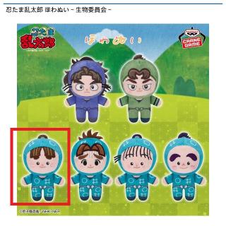 【忍たま乱太郎】【C上ノ島一平】忍たま乱太郎 ほわぬい～生物委員会～