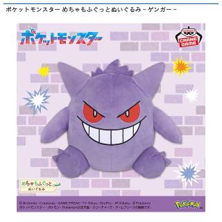【ポケットモンスター】【ゲンガー】ポケットモンスター めちゃもふぐっとぬいぐるみ～ゲンガー～