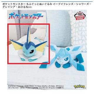 【ポケットモンスター】【Aシャワーズ】ポケットモンスター もふぐっとぬいぐるみ イーブイフレンズ～シャワーズ・グレイシア～おひるねver.