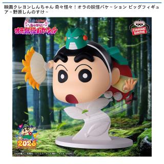 【クレヨンしんちゃん】【しんのすけ】映画クレヨンしんちゃん 奇々怪々！オラの妖怪バケ～ション ビッグフィギュア～野原しんのすけ～