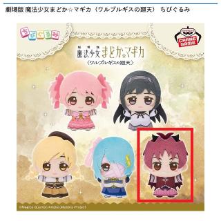 【魔法少女まどかマギカ】【E佐倉杏子】劇場版 魔法少女まどか☆マギカ〈ワルプルギスの廻天〉 ちびぐるみ