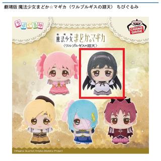 【魔法少女まどかマギカ】【B暁美ほむら】劇場版 魔法少女まどか☆マギカ〈ワルプルギスの廻天〉 ちびぐるみ