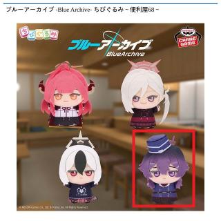 【ブルーアーカイブ】【Dハルカ】ブルーアーカイブ -Blue Archive- ちびぐるみ～便利屋68～