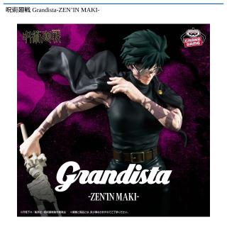 【呪術廻戦】【禪院真希】呪術廻戦 Grandista-ZEN’IN MAKI-