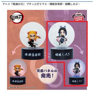 【鬼滅の刃】【B胡蝶しのぶ】アニメ「鬼滅の刃」 プチっと灯りマス～煉獄杏寿郎・胡蝶しのぶ～