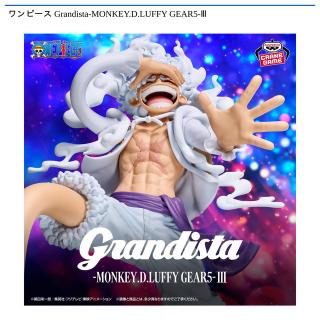 【ワンピース】【モンキー・D・ルフィ】ワンピース Grandista-MONKEY.D.LUFFY GEAR5-Ⅲ