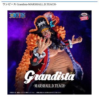 【ワンピース】【マーシャル・D・ティーチ】ワンピース Grandista-MARSHALL.D.TEACH-