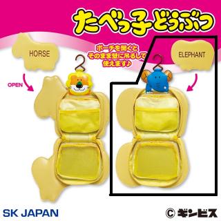 【たべっ子どうぶつ】【B:ELEPHANT】たべっ子どうぶつ トラベルハンガー