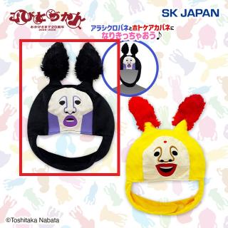 【こびとづかん】【Aアラシクロバネ】こびとづかん なりきり帽子2
