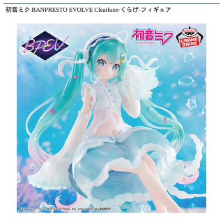 【初音ミク】初音ミク BANPRESTO EVOLVE Clearluxe-くらげ-フィギュア