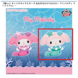 【サンリオ】【Bマイメロディ グリーン】【箱ver.】サンリオキャラクターズ おおきなSOFVIMATES～マイメロディ マーメイドver. ～